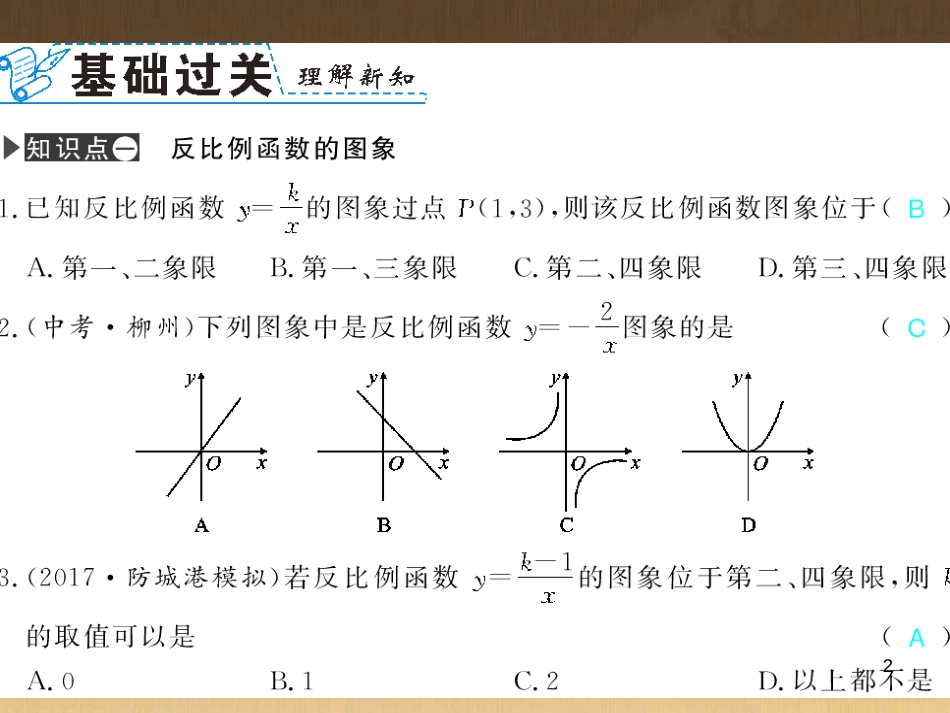 九年级数学下册 专题突破（七）解直角三角形与实际问题课件 （新版）新人教版 (59)_第2页