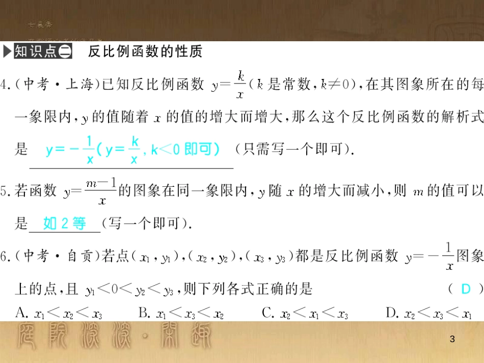 九年级数学下册 专题突破（七）解直角三角形与实际问题课件 （新版）新人教版 (59)_第3页