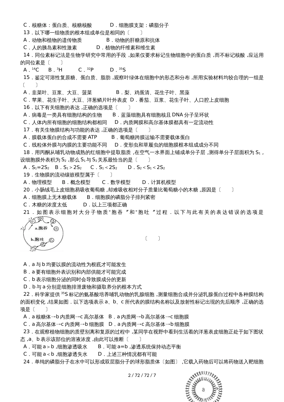 辽宁省大连市旅顺口区20182019学年高一生物上学期期中试题_第2页