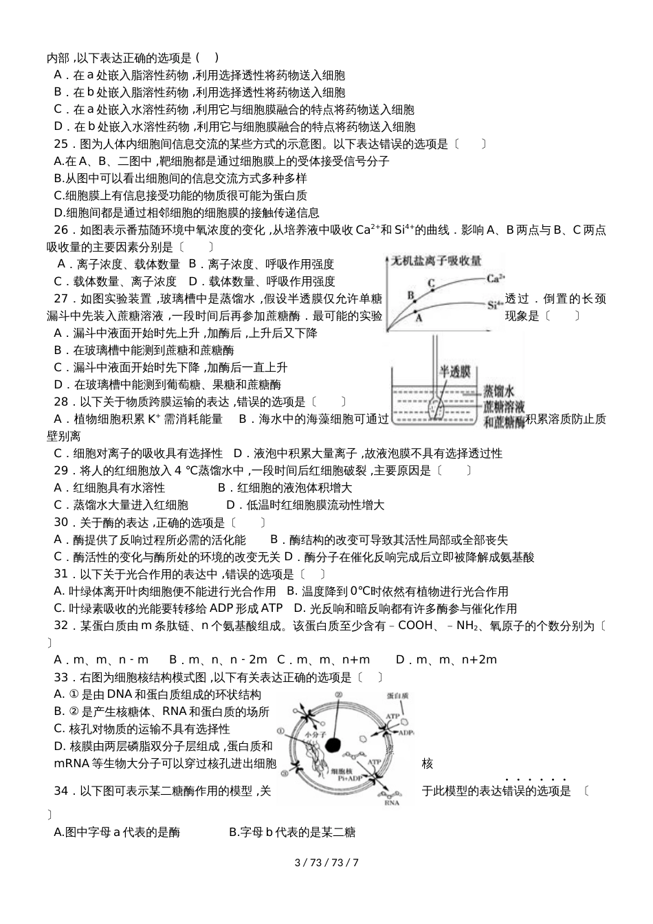 辽宁省大连市旅顺口区20182019学年高一生物上学期期中试题_第3页