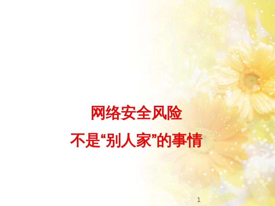 九年级语文下册 第一单元 1 家课件 语文版 (745)_第1页