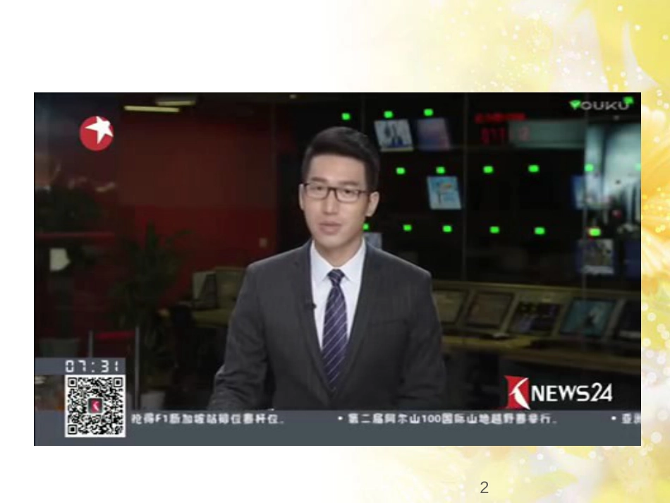 九年级语文下册 第一单元 1 家课件 语文版 (745)_第2页