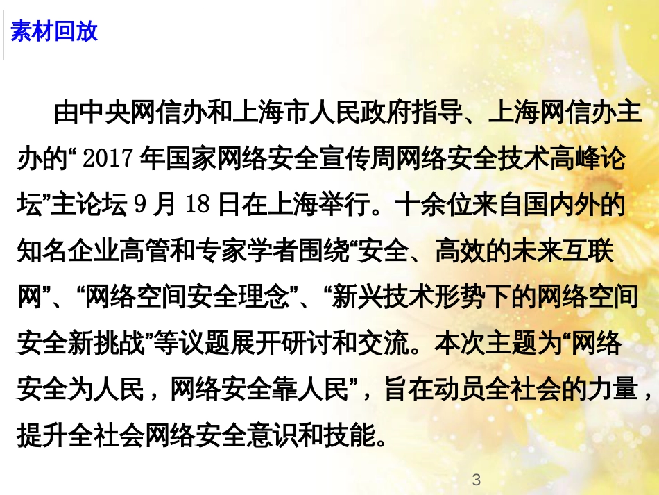 九年级语文下册 第一单元 1 家课件 语文版 (745)_第3页
