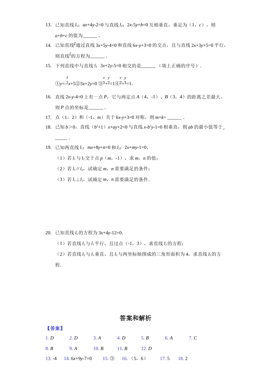 江西省南昌市第八中学上学期高二（文理）必修二《两直线的位置关系》随堂测试题_第2页