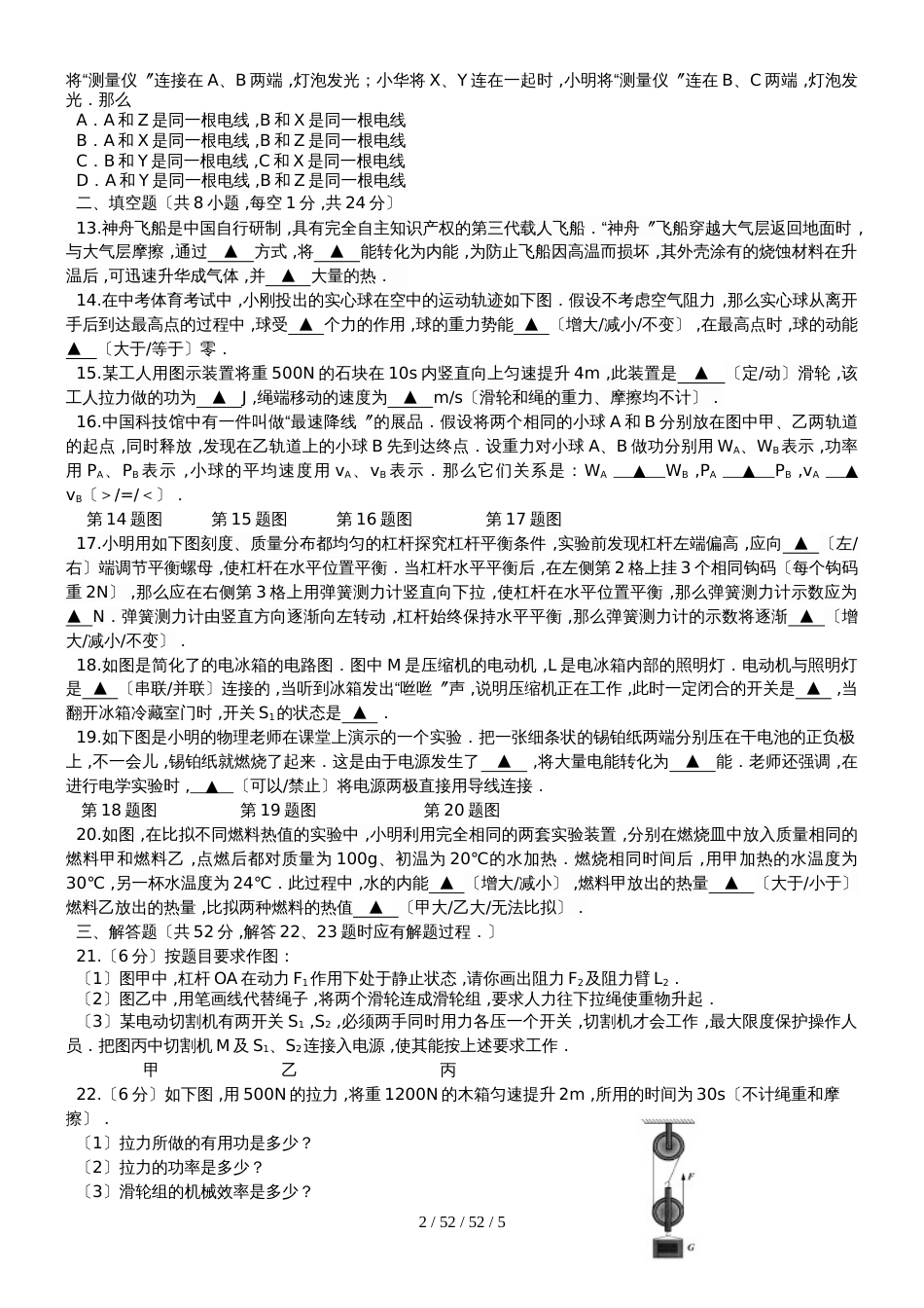 江苏省盐城市盐都区2019届九年级物理上学期期中试题_第2页