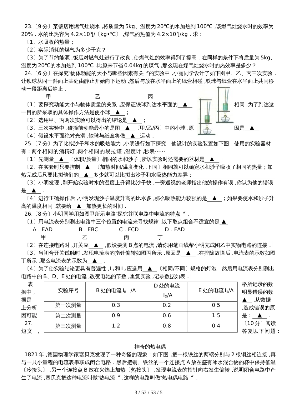 江苏省盐城市盐都区2019届九年级物理上学期期中试题_第3页
