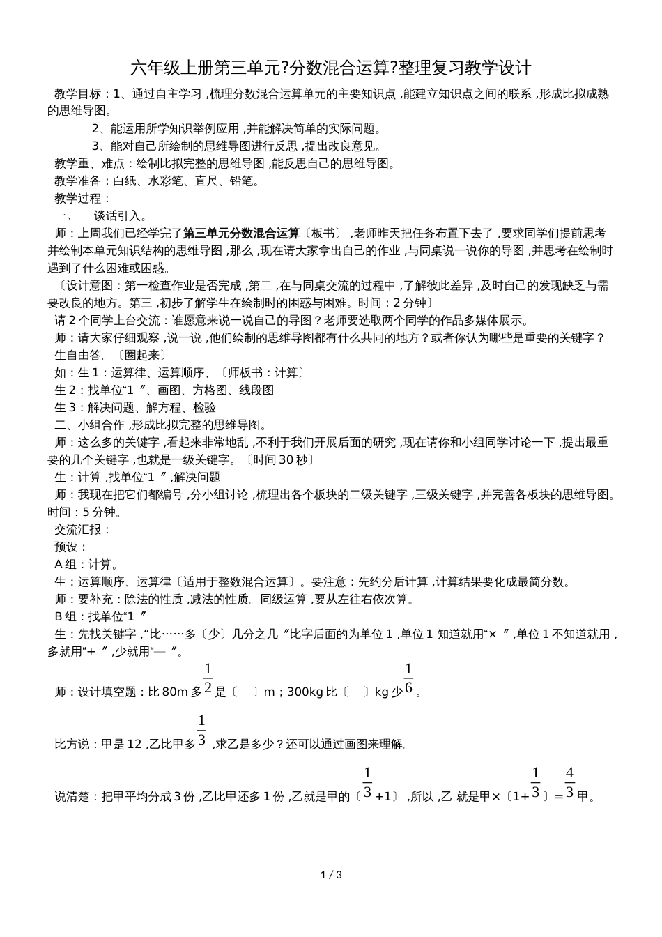 六年级上册数学教案分数混合运算整理复习 人教新课标_第1页