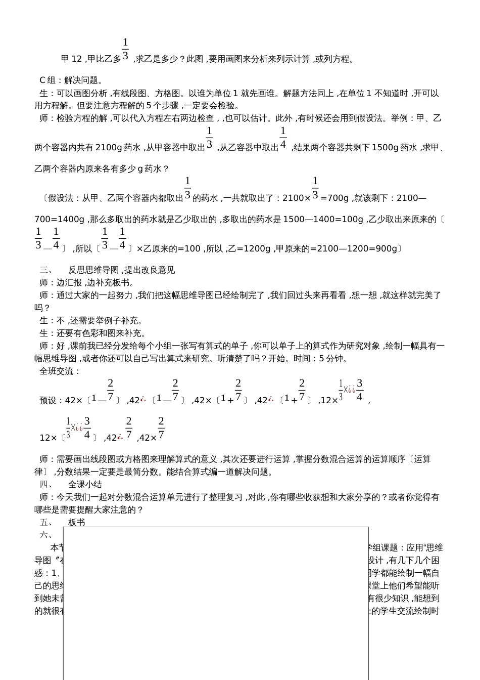 六年级上册数学教案分数混合运算整理复习 人教新课标_第2页