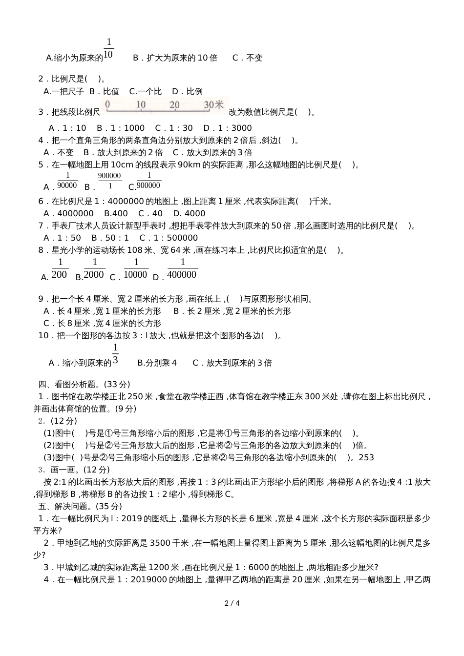 六年级上册数学试题第六单元综合测试 冀教版_第2页