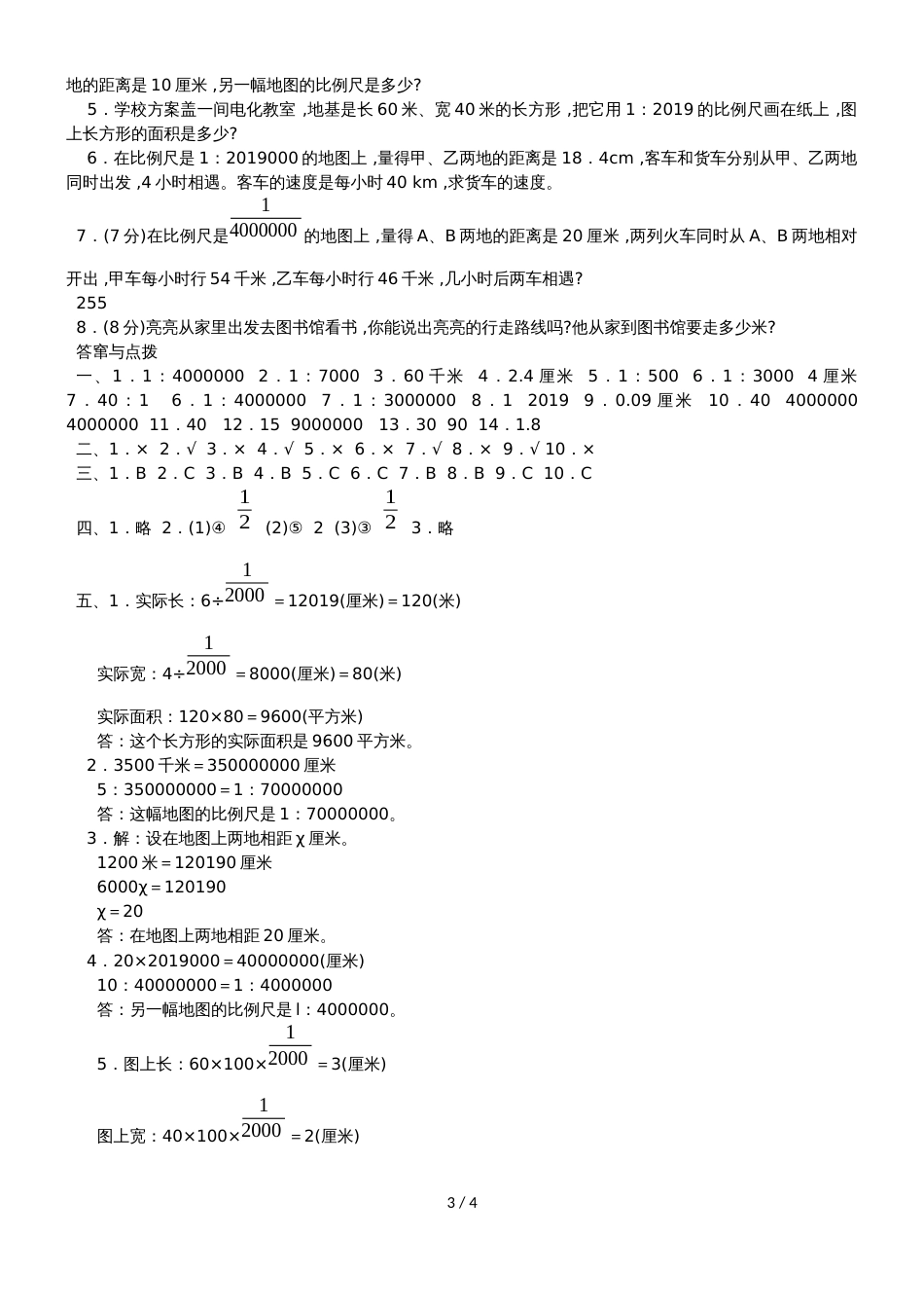 六年级上册数学试题第六单元综合测试 冀教版_第3页