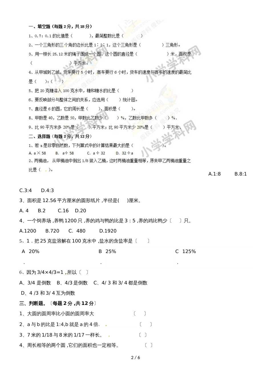 六年级上数学期末试卷及解析_人教新课标版_第2页