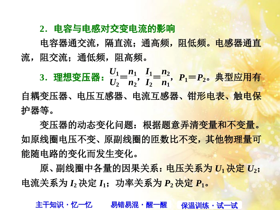 九年级语文下册 第一单元 1 家课件 语文版 (527)_第3页