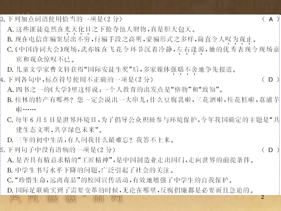 九年级语文下册 综合性学习一 漫谈音乐的魅力习题课件 语文版 (37)_第2页