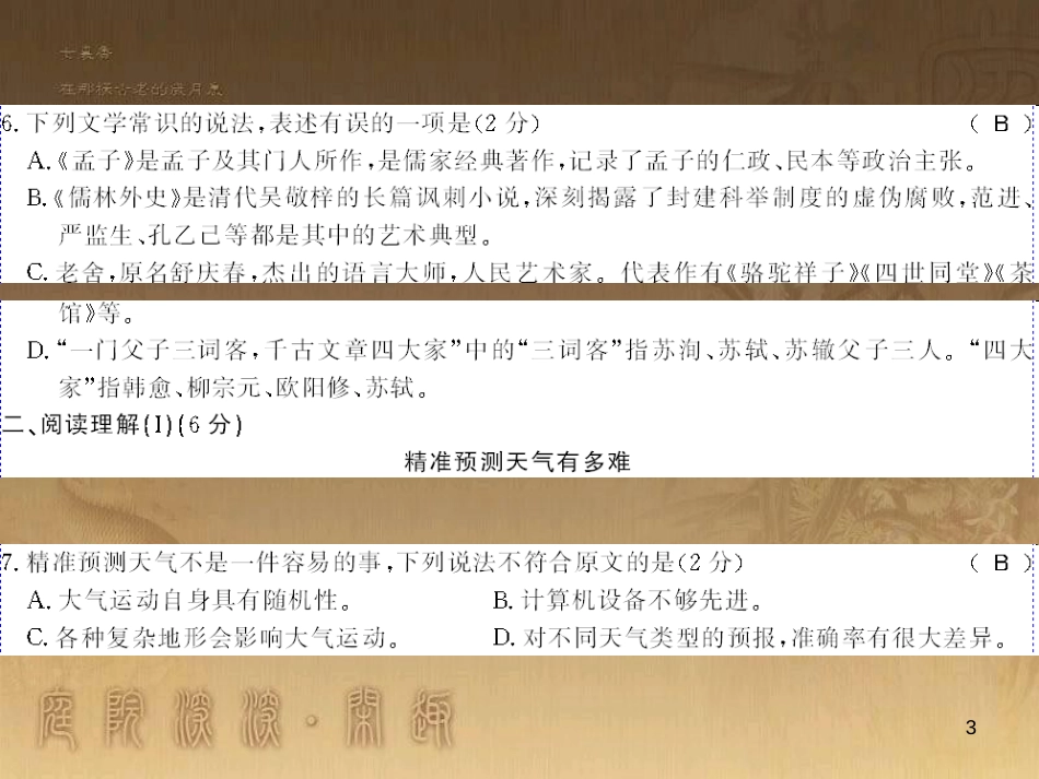 九年级语文下册 综合性学习一 漫谈音乐的魅力习题课件 语文版 (37)_第3页