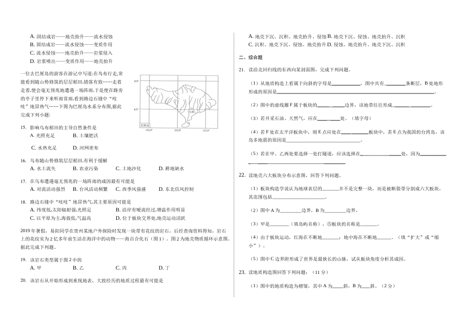 辽宁省滨海实验中学高一第一学期山地的形成_第2页