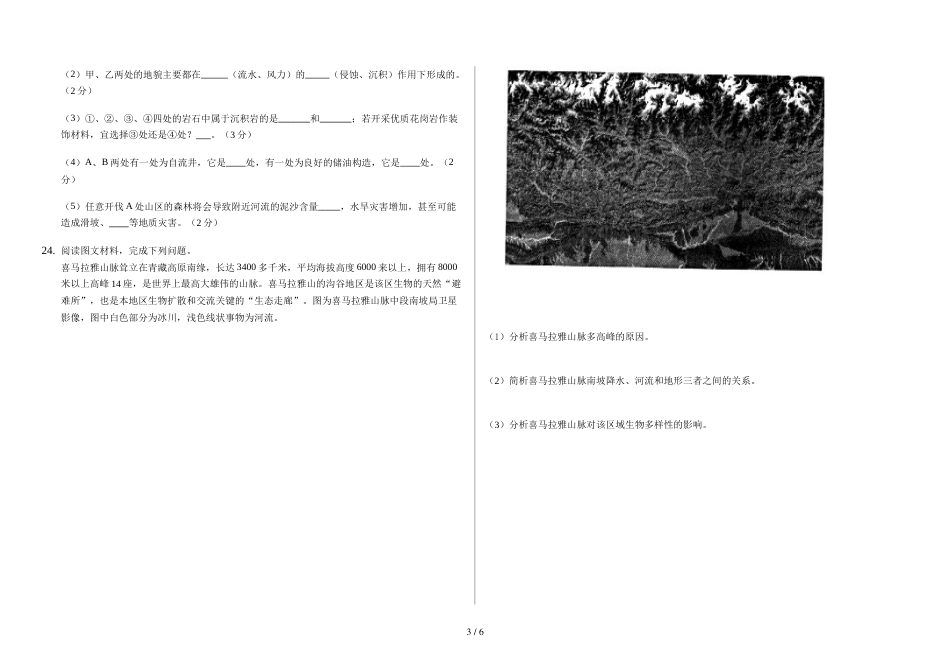 辽宁省滨海实验中学高一第一学期山地的形成_第3页