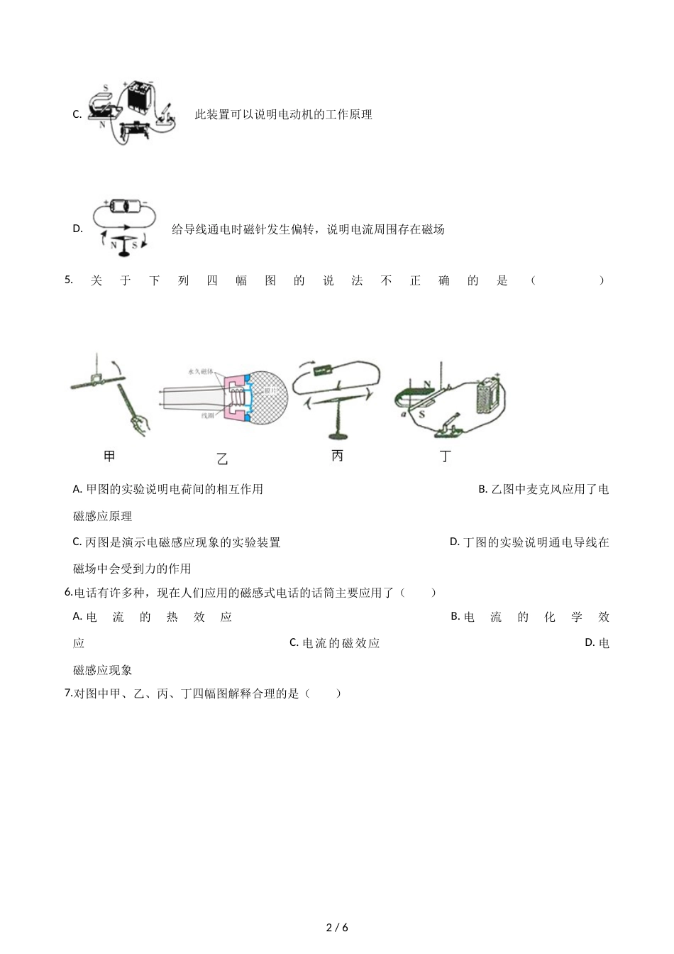 教科版物理九年级上册 第八章 第3节 电话和传感器 同步测试（无答案）_第2页