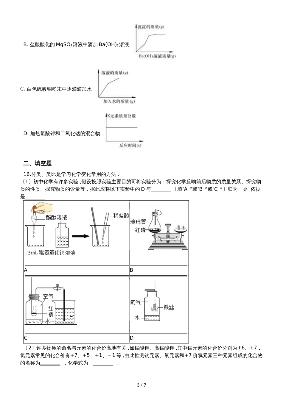 九年级化学：专题：”氧气的化学性质“达标检测练习题（无答案）_第3页