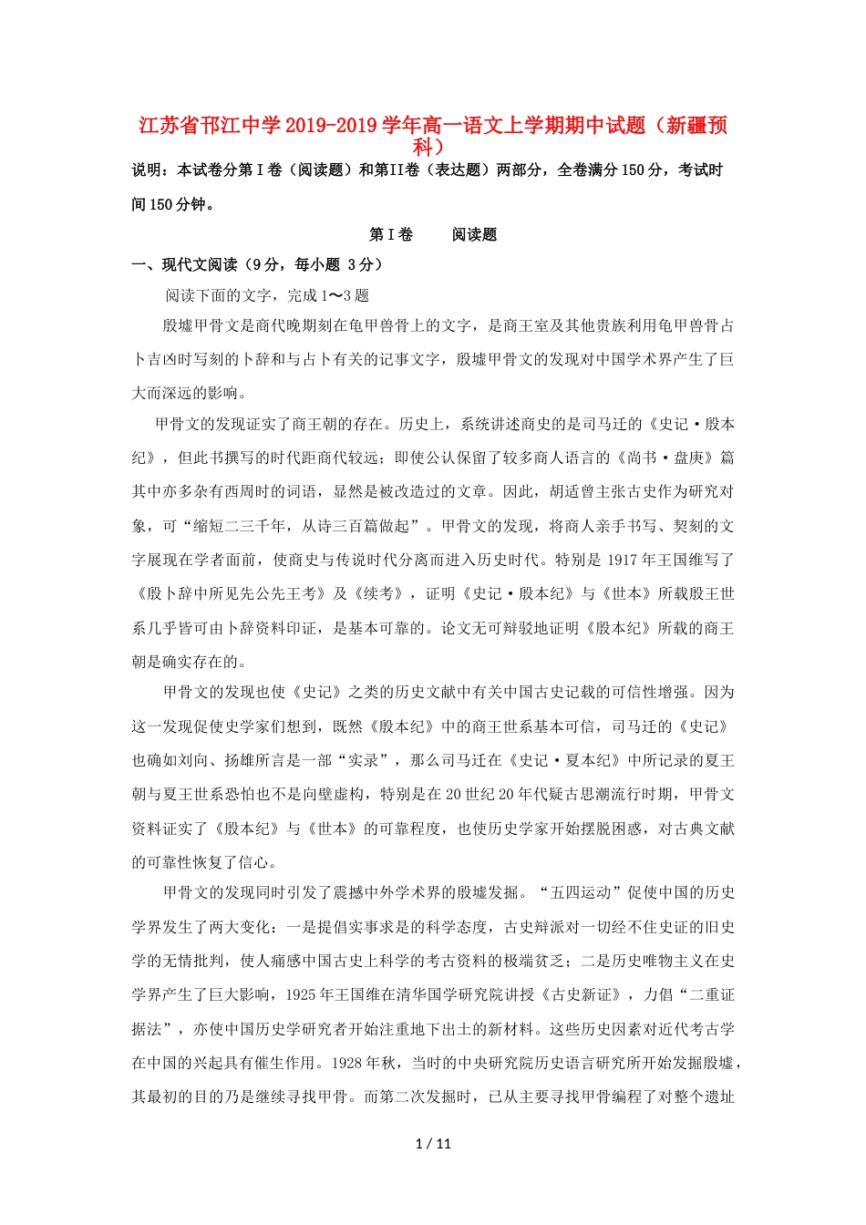 江苏省邗江中学高一语文上学期期中试题（新疆预科）_第1页