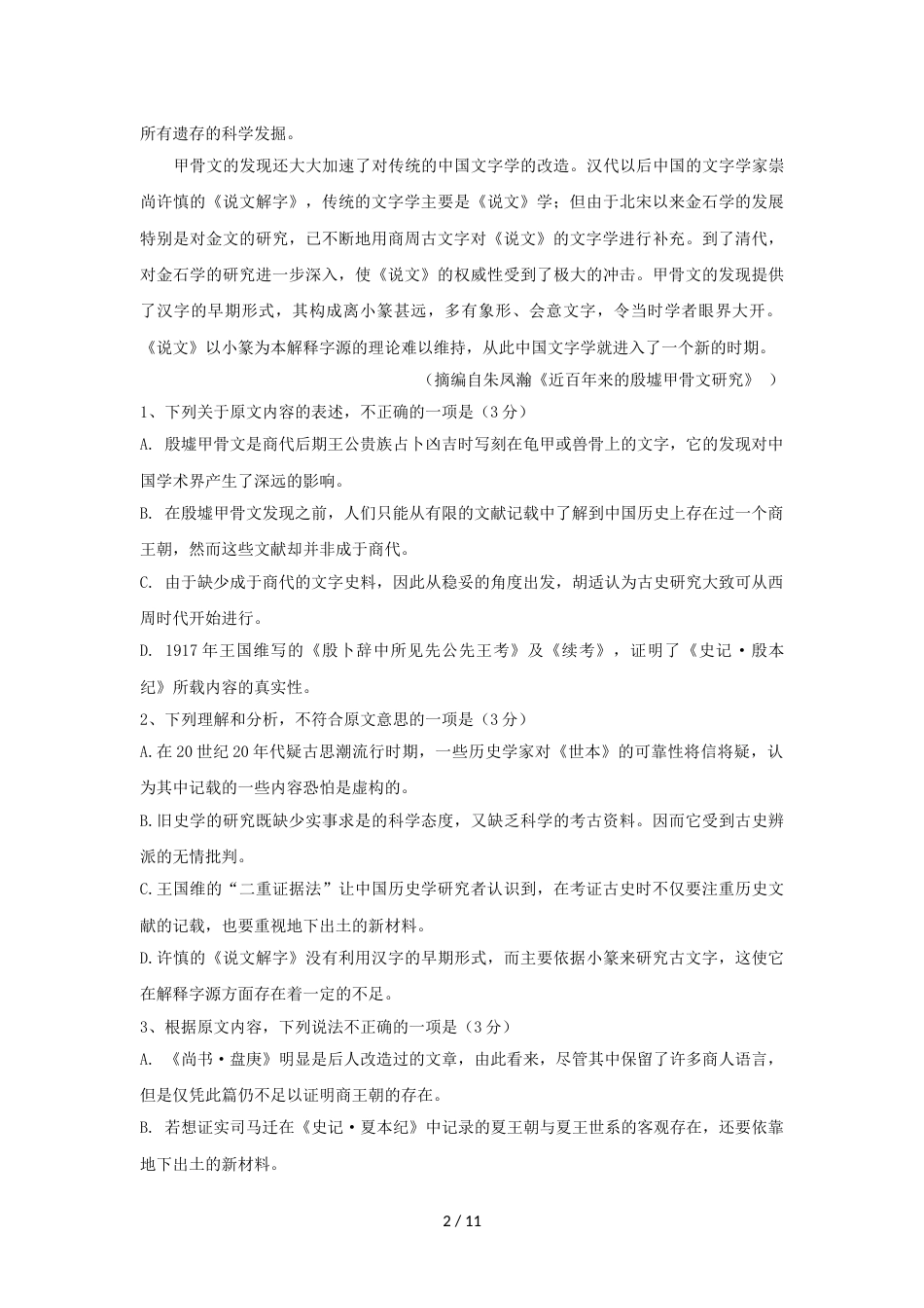 江苏省邗江中学高一语文上学期期中试题（新疆预科）_第2页