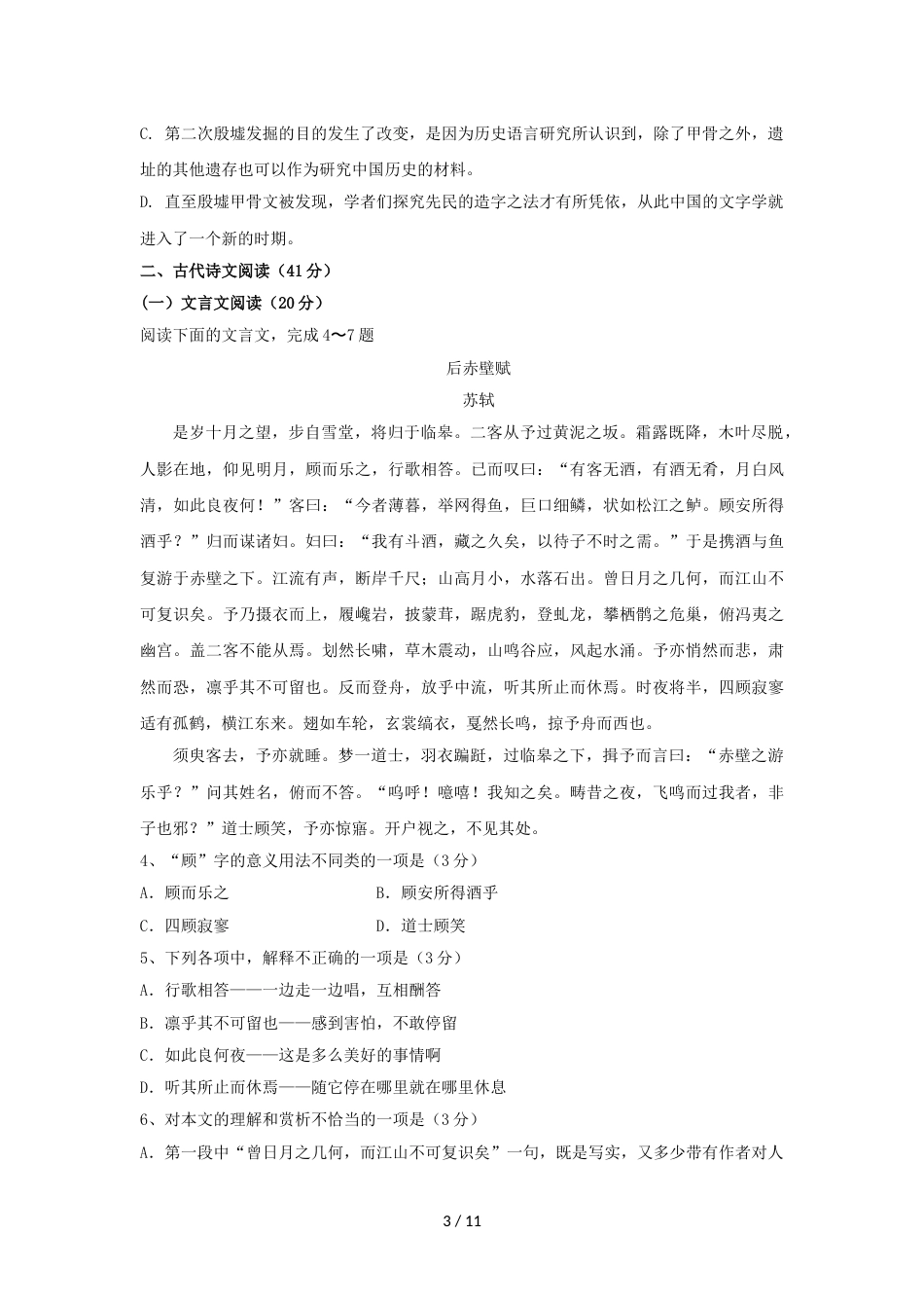 江苏省邗江中学高一语文上学期期中试题（新疆预科）_第3页