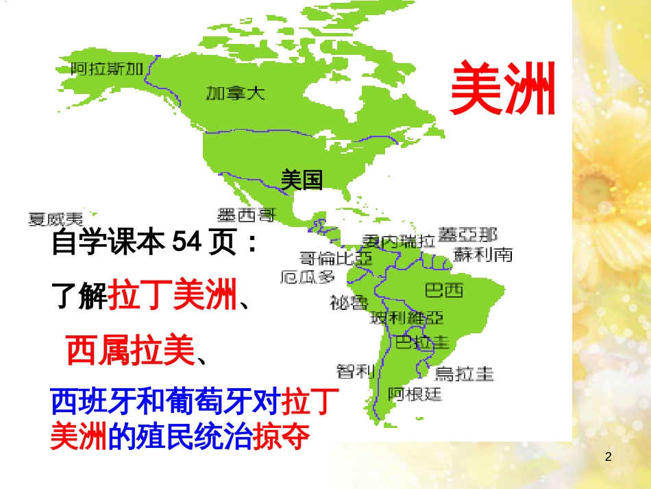 九年级语文下册 第一单元 1 家课件 语文版 (1265)_第2页