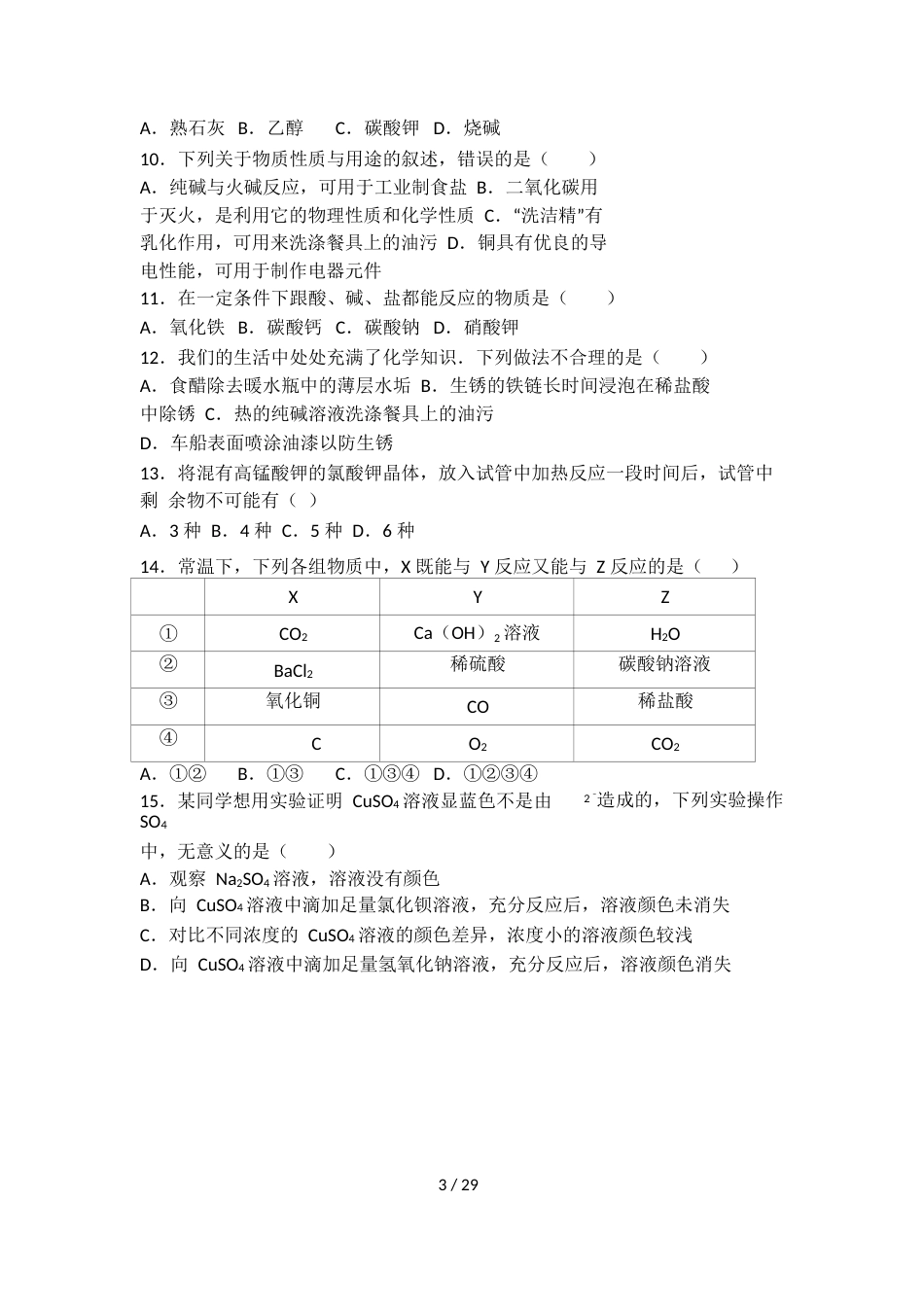 科粤版九年级化学第八单元第四节中档难题提升题（word有答案）_第3页