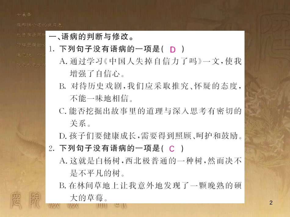 九年级语文上册 专题训练二 句子的运用课件 语文版_第2页