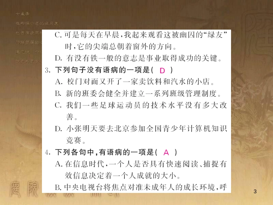 九年级语文上册 专题训练二 句子的运用课件 语文版_第3页