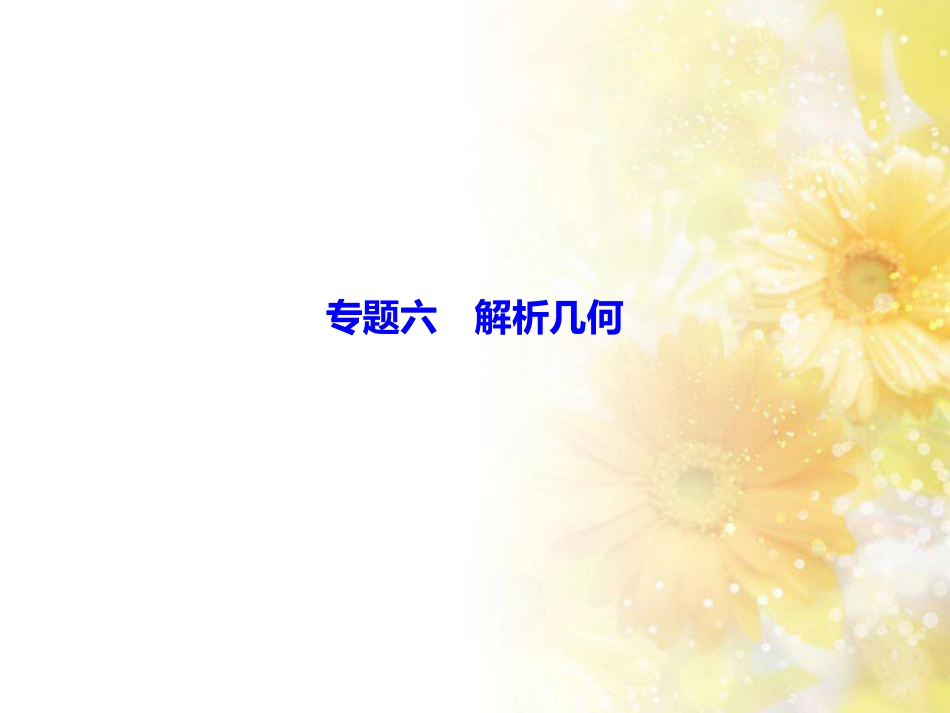 九年级语文下册 第一单元 1 家课件 语文版 (475)_第2页