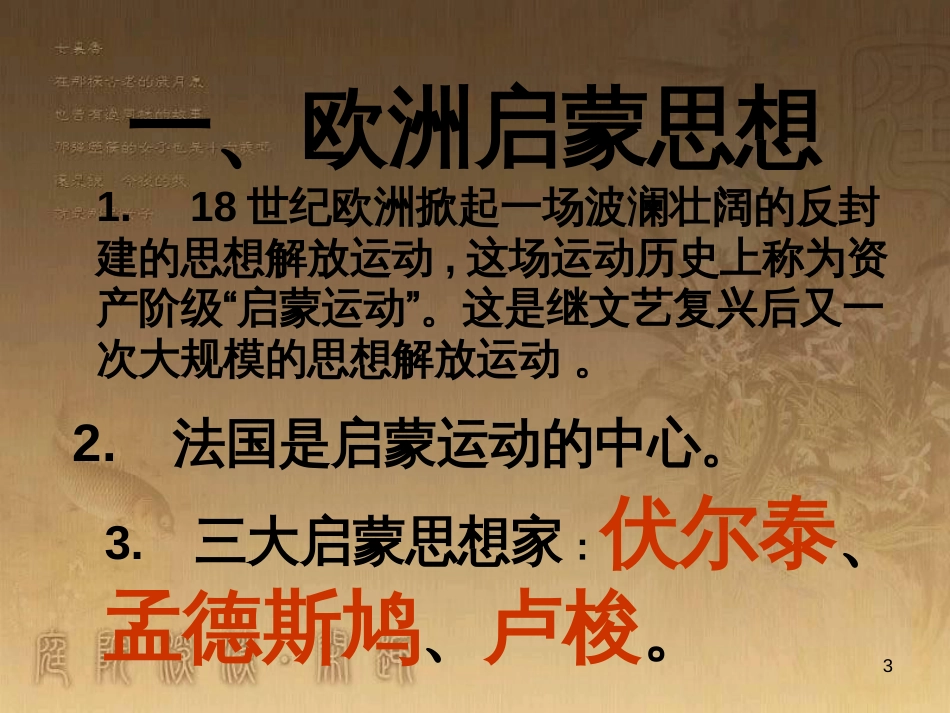 九年级历史下册 第六学习主题 第4课 思想和文学艺术成就课件 川教版_第3页