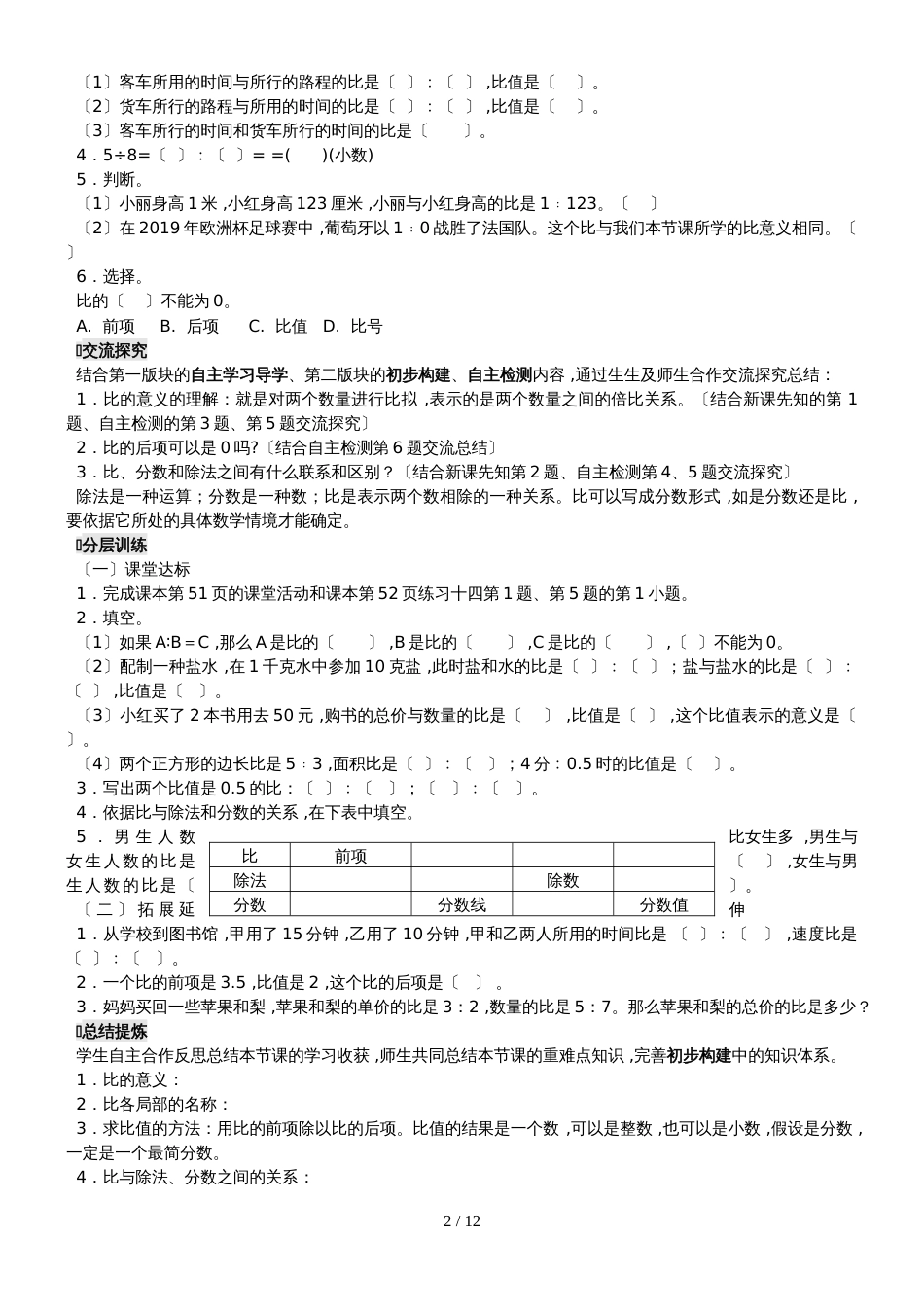 六年级上册数学导学案第四单元 比和按比例分配西师大版_第2页