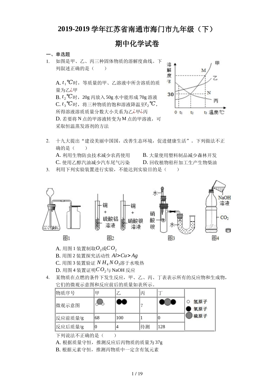 江苏省南通市海门市九年级（下）期中化学试卷(含答案解析)_第1页