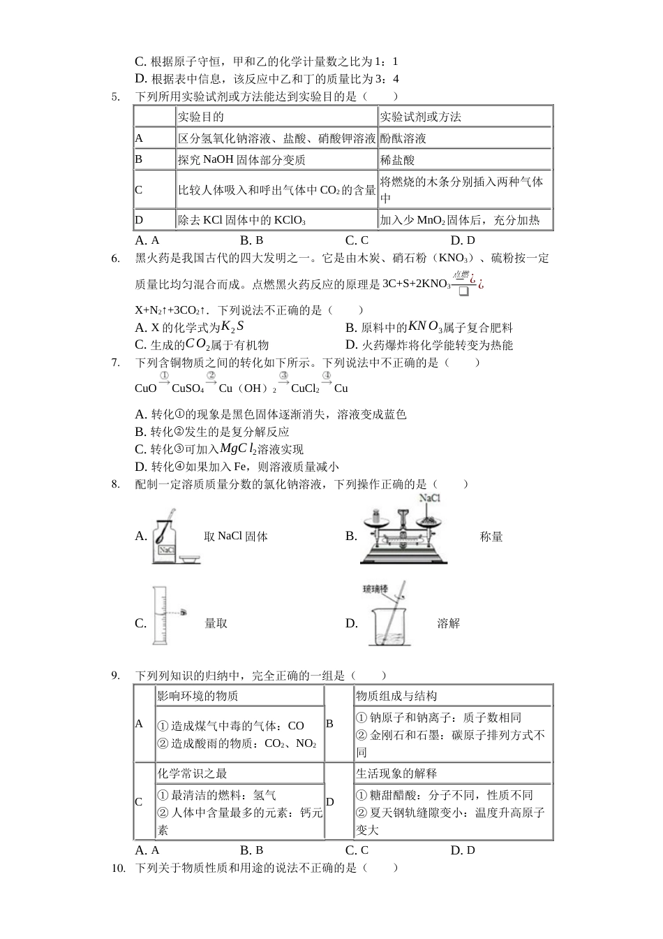 江苏省南通市海门市九年级（下）期中化学试卷(含答案解析)_第2页