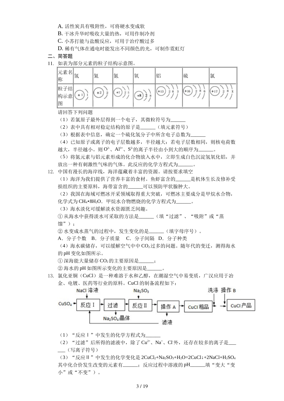 江苏省南通市海门市九年级（下）期中化学试卷(含答案解析)_第3页