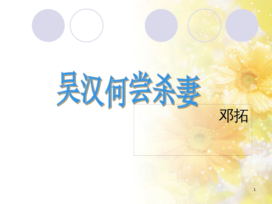 九年级语文下册 第一单元 1 家课件 语文版 (1342)_第1页