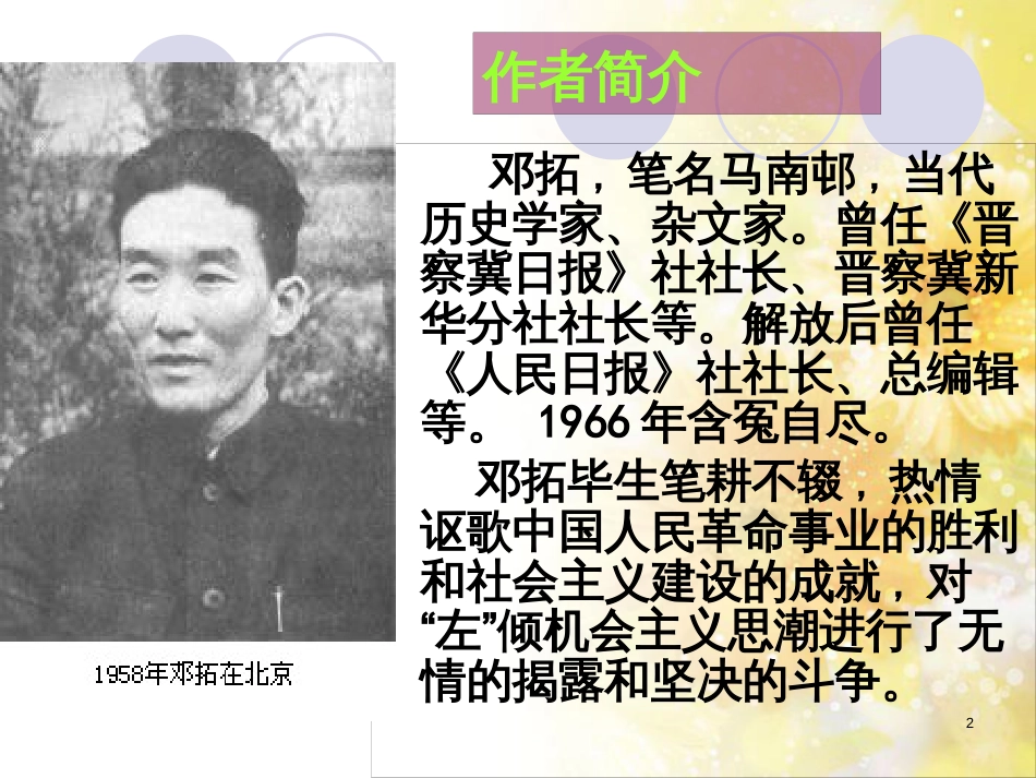 九年级语文下册 第一单元 1 家课件 语文版 (1342)_第2页