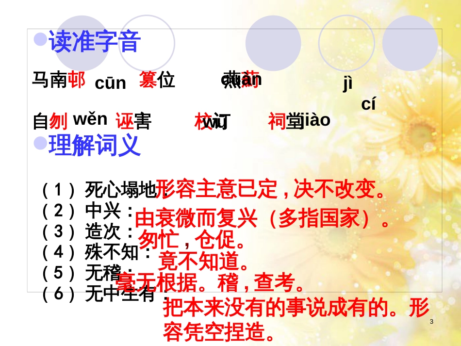 九年级语文下册 第一单元 1 家课件 语文版 (1342)_第3页