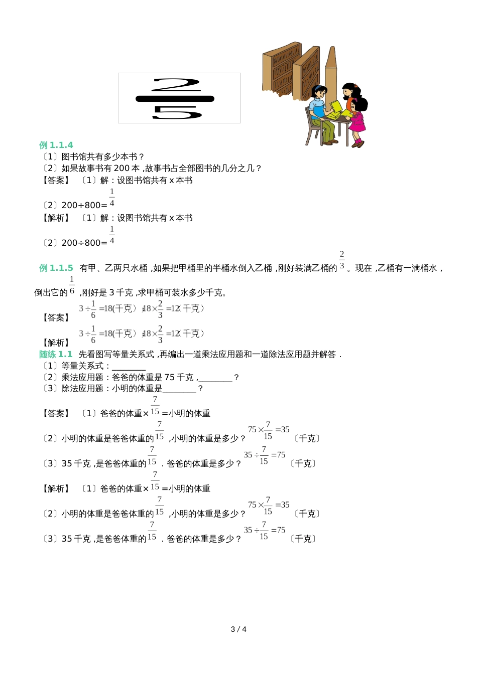 六年级上册数学 知识点与同步训练 第三章分数解决问题 苏教版_第3页