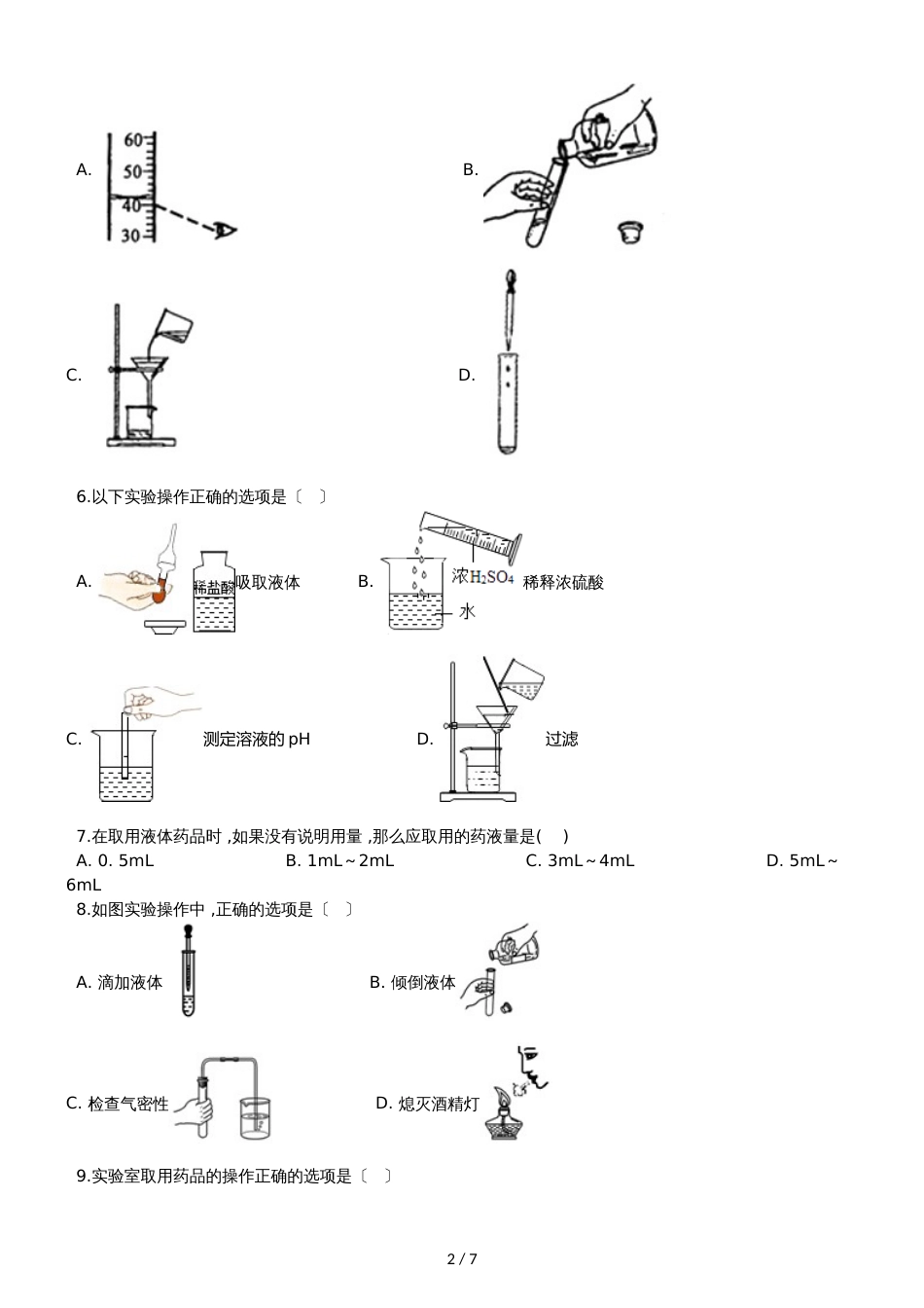 九年级化学：“药品的取用”过关检测练习题（无答案）_第2页