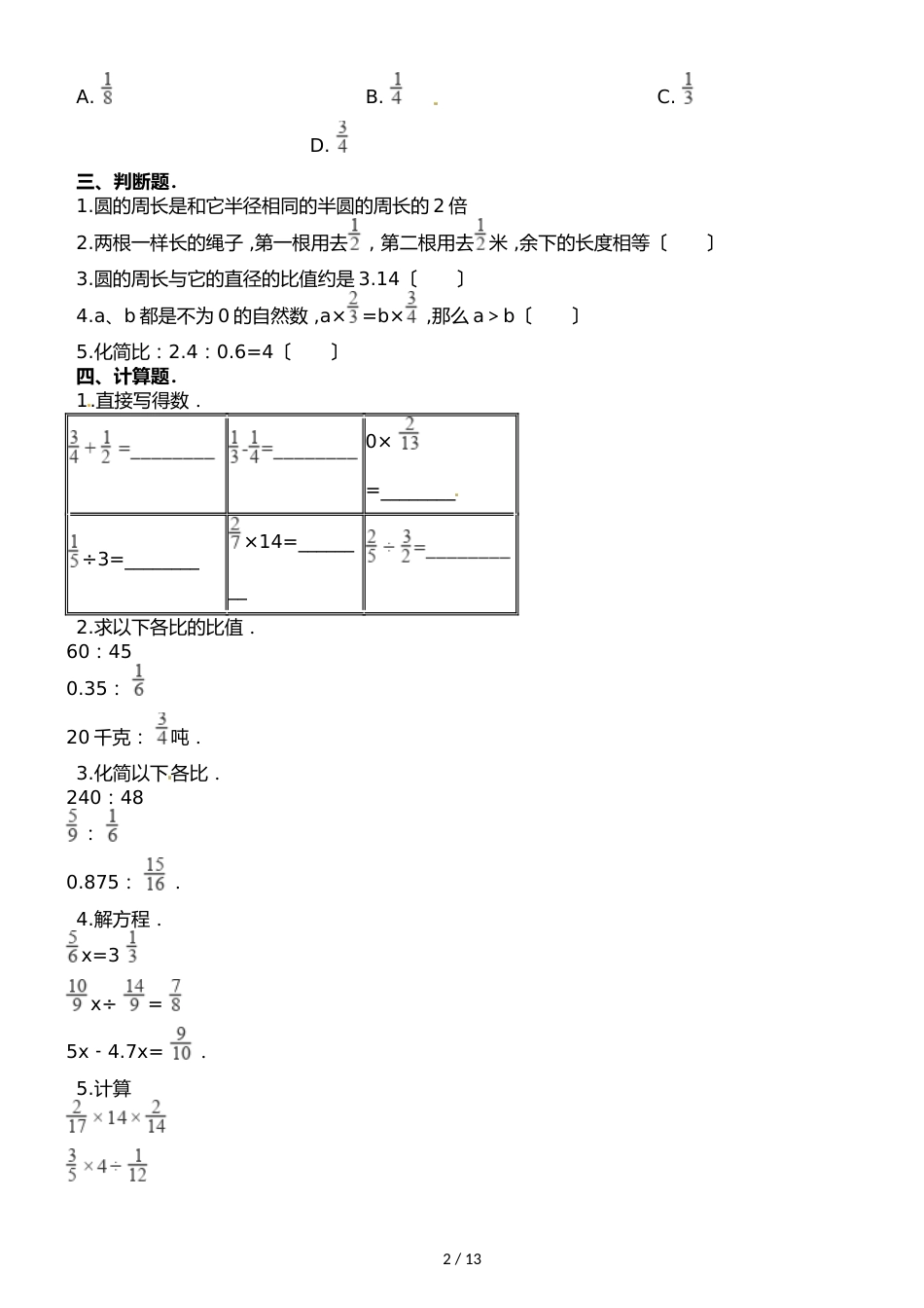 六年级上册数学试题  期中试卷（78）∣人教新课标（）（含解析）_第2页