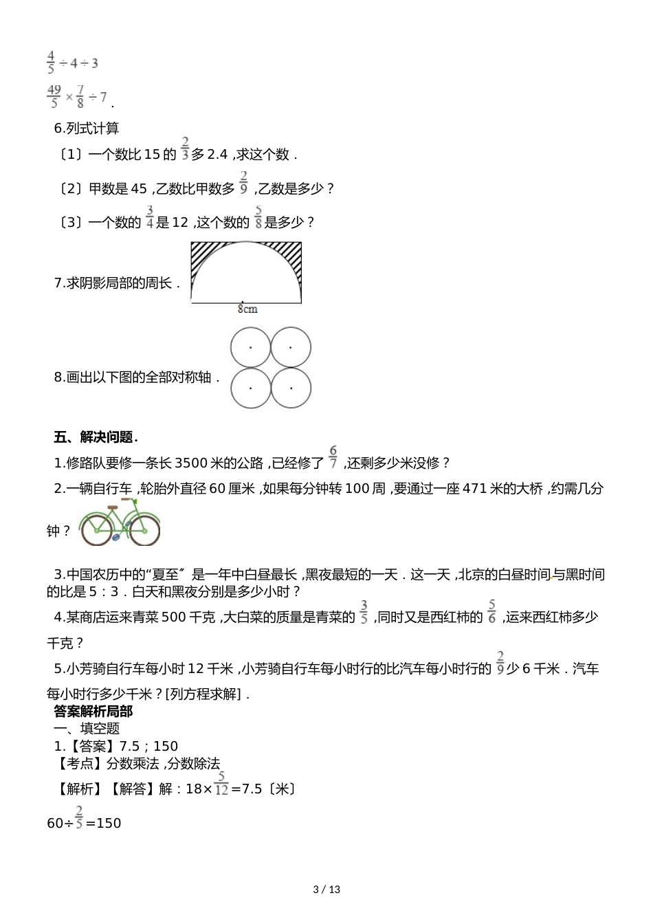 六年级上册数学试题  期中试卷（78）∣人教新课标（）（含解析）_第3页