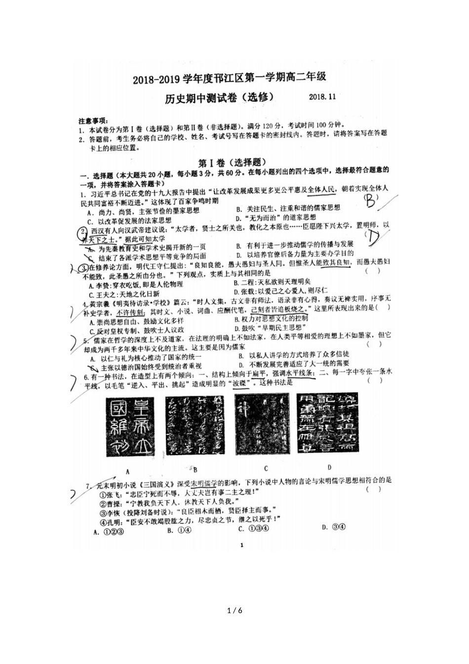 江苏省邗江区四校联考度高二上学期期中考试历史（选修）（，）_第1页