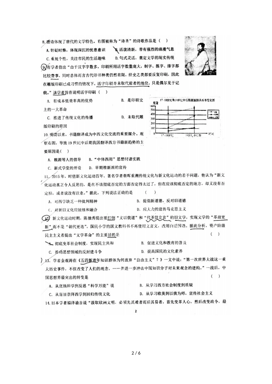 江苏省邗江区四校联考度高二上学期期中考试历史（选修）（，）_第2页