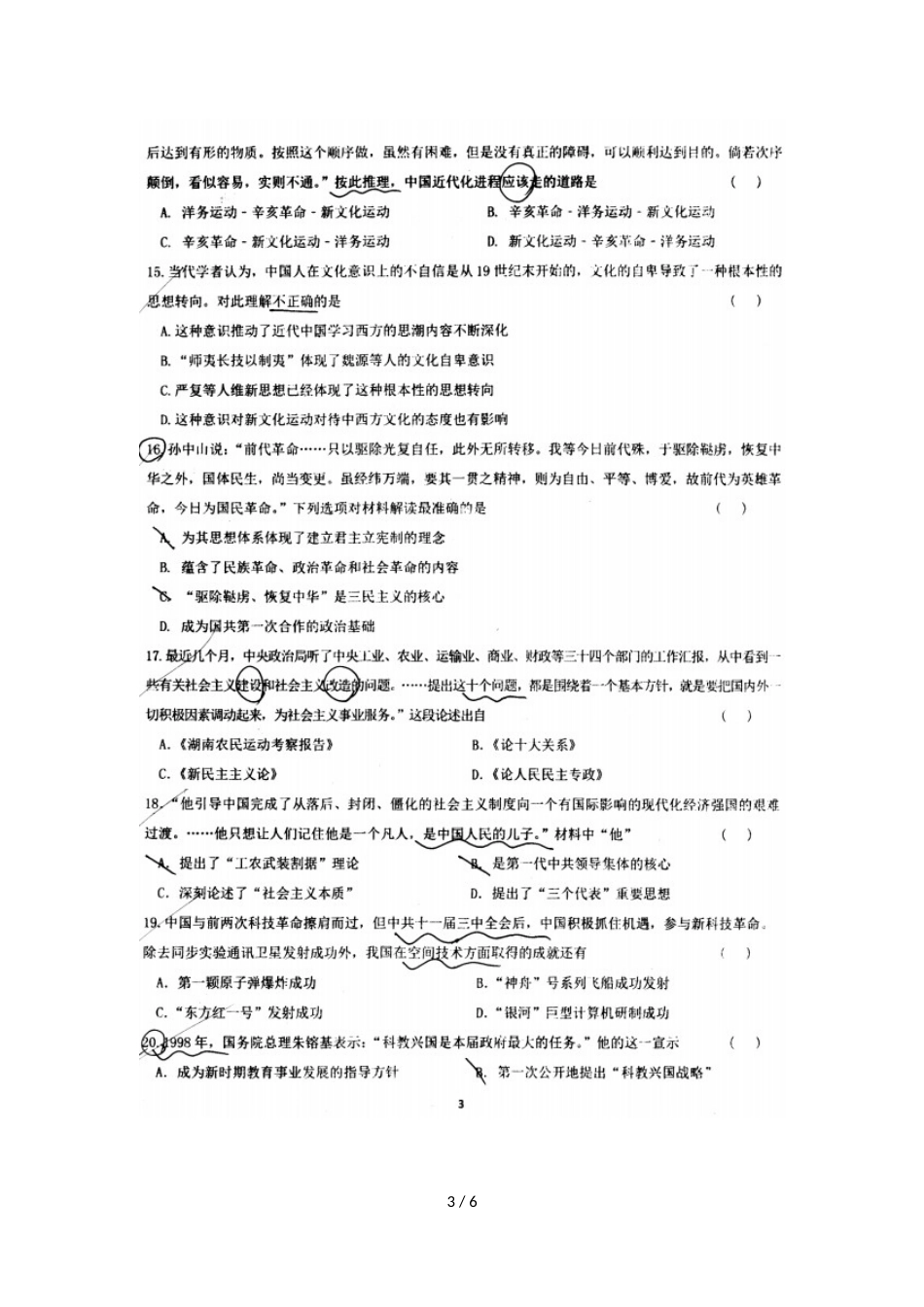 江苏省邗江区四校联考度高二上学期期中考试历史（选修）（，）_第3页
