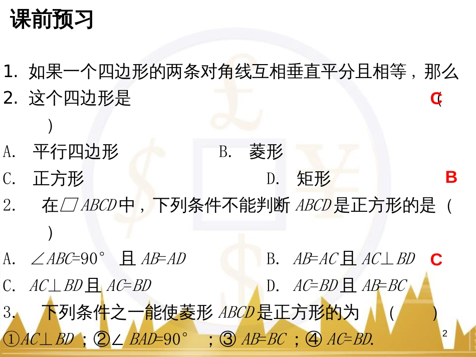 九年级语文上册 第一单元 毛主席诗词真迹欣赏课件 （新版）新人教版 (25)_第2页