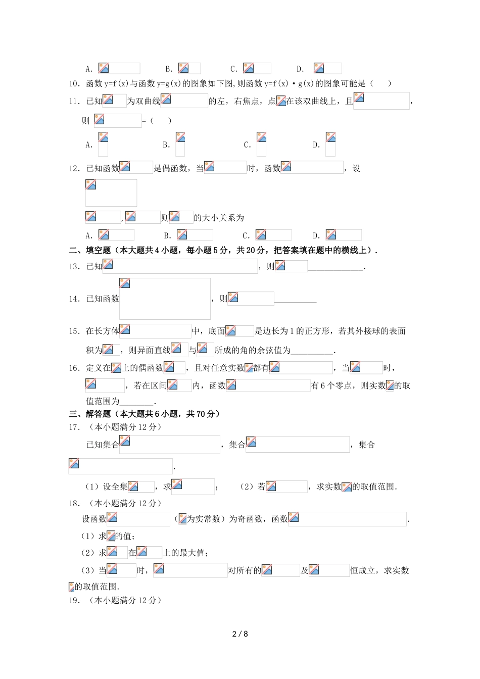 江西省玉山县一中高三数学上学期第一次月考试题 理_第2页