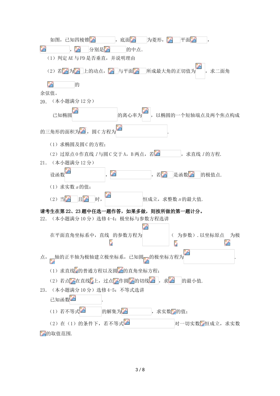 江西省玉山县一中高三数学上学期第一次月考试题 理_第3页