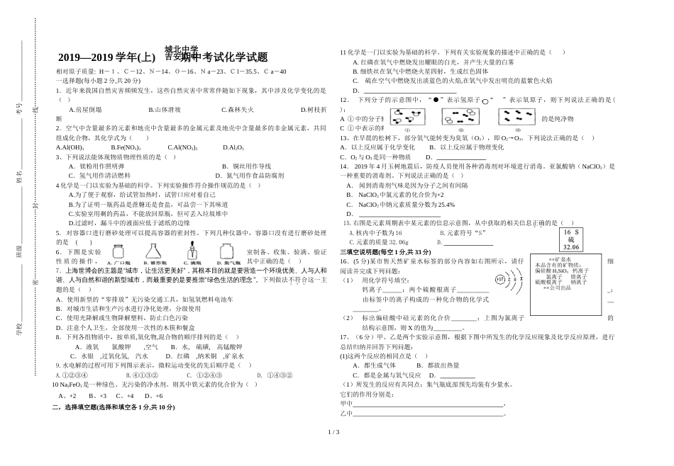 江西省吉安市二校联考学年(上)期中考试化学试题_第1页