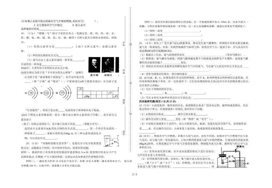 江西省吉安市二校联考学年(上)期中考试化学试题_第2页